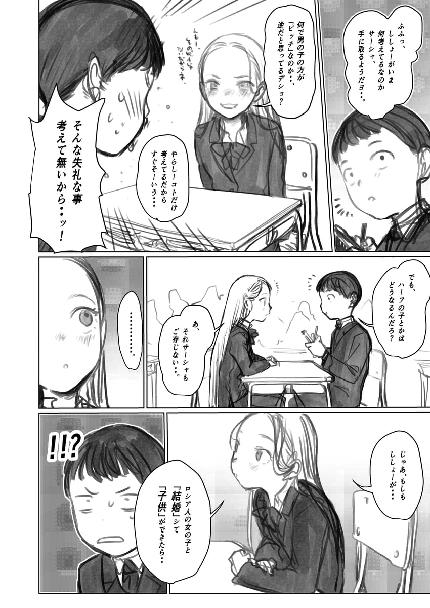 sasha and fujihara (original) drawn by haguhagu_(rinjuu_circus)