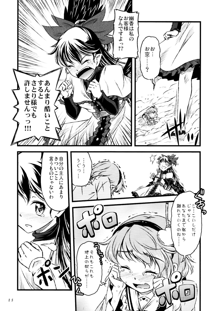 komeiji satori and reiuji utsuho (touhou) drawn by yuzu_momo