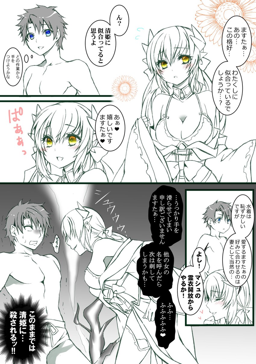 fujimaru ritsuka and kiyohime (fate and 1 more) drawn by ruki_(ruki6248ta)
