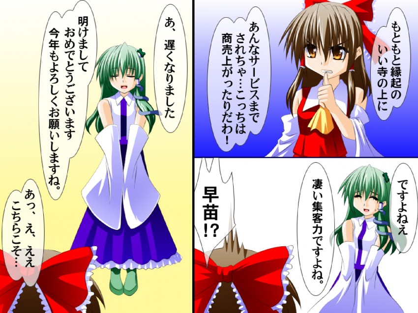 hakurei reimu and kochiya sanae (touhou) drawn by engo_(aquawatery)