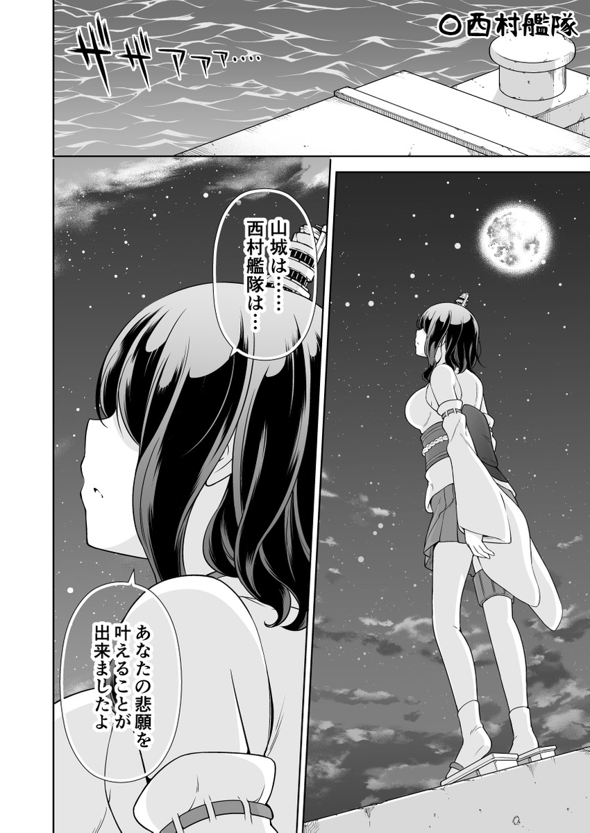 yamashiro (kantai collection) drawn by tenshin_amaguri_(inobeeto)