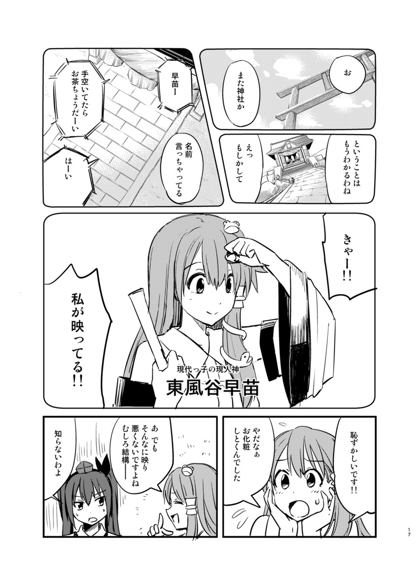 kochiya sanae and himekaidou hatate (touhou) drawn by leon_(mikiri_hassha)