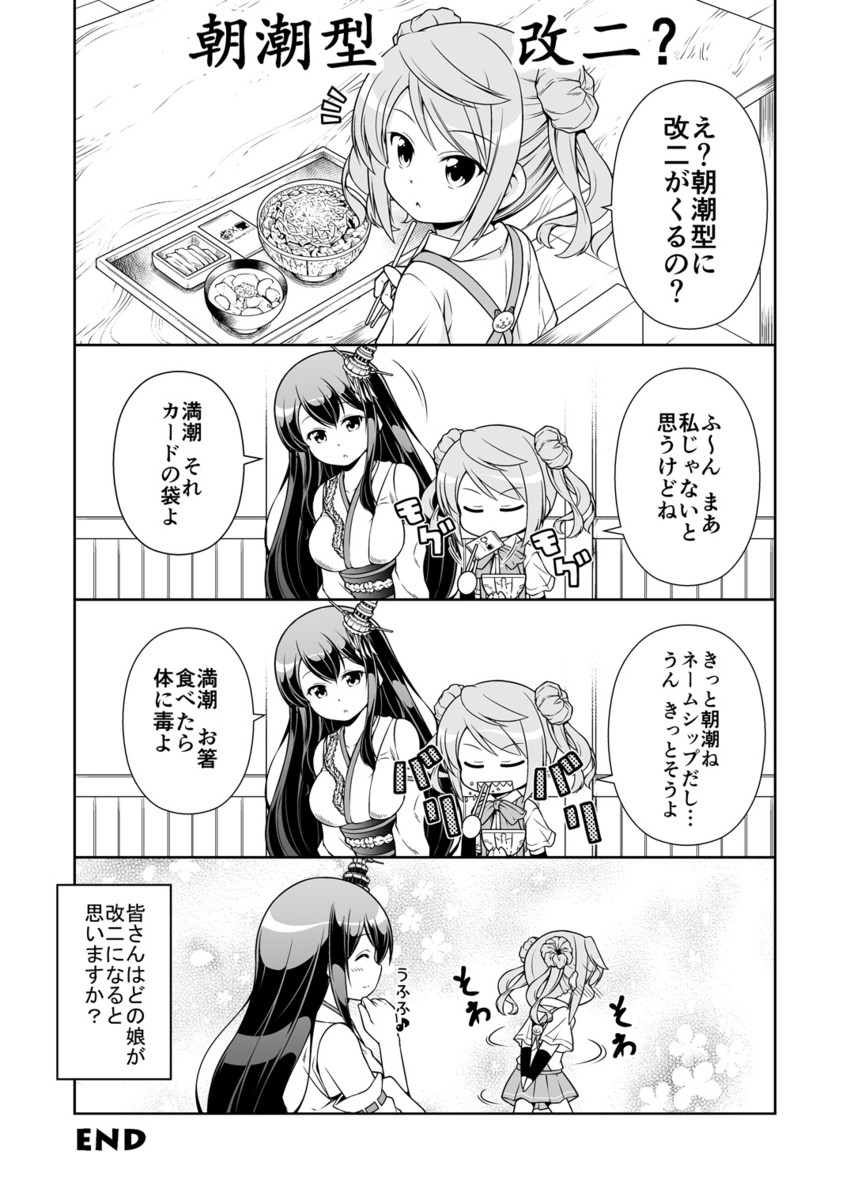 fusou and michishio (kantai collection) drawn by tenshin_amaguri_(inobeeto)