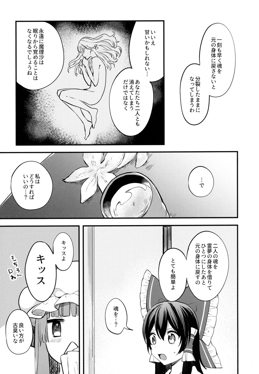 hakurei reimu, kirisame marisa, and patchouli knowledge (touhou) drawn by vanilla_(miotanntann)