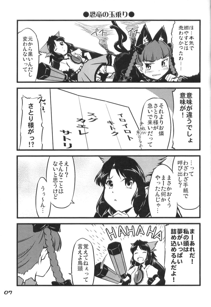 kaenbyou rin and reiuji utsuho (touhou) drawn by yuzu_momo