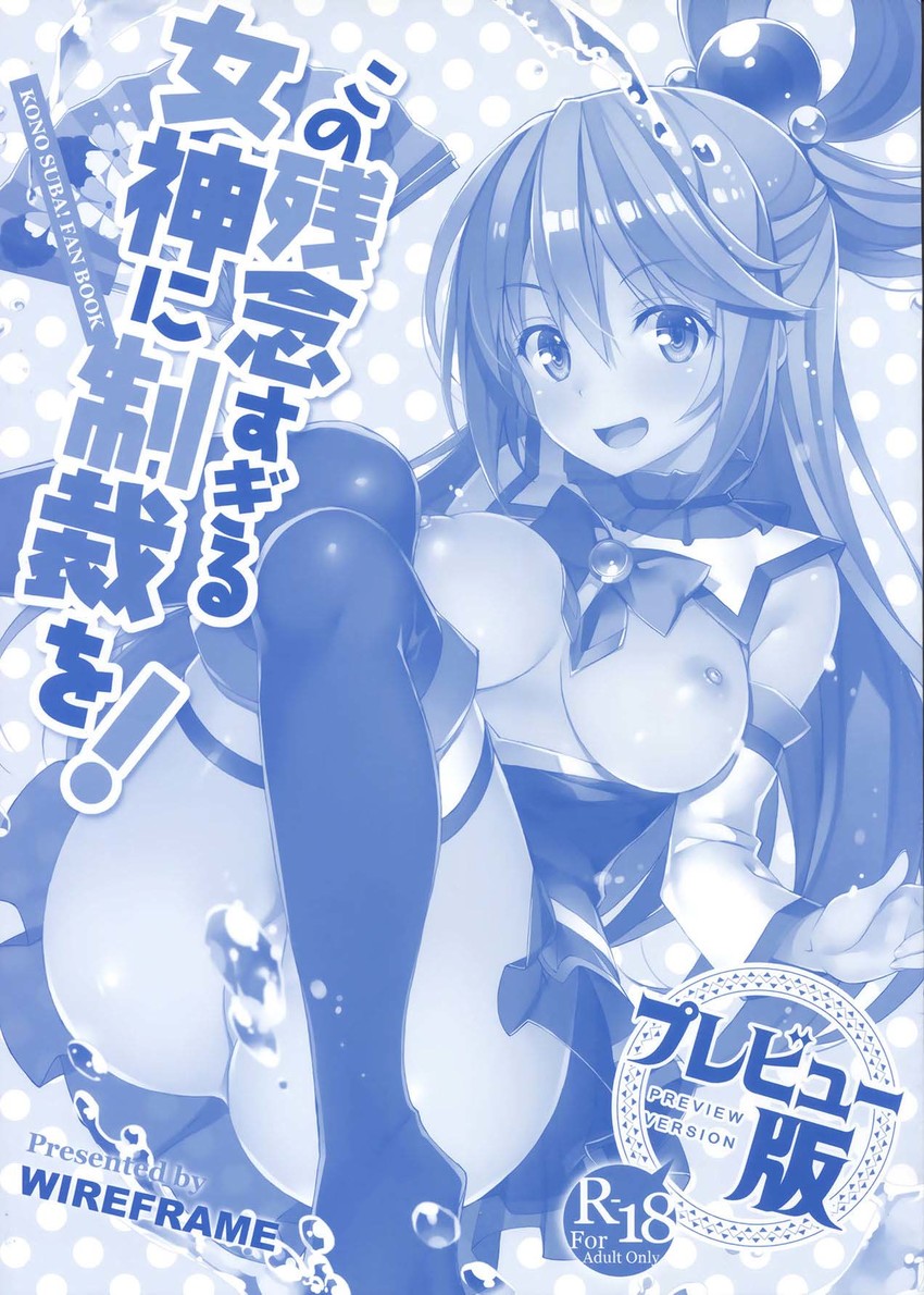 aqua (kono subarashii sekai ni shukufuku wo!) drawn by yuuki_hagure