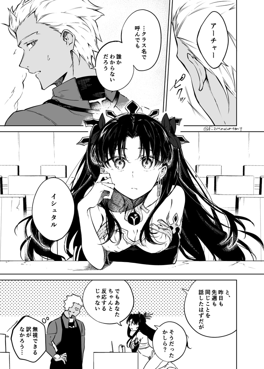 archer and ishtar (fate and 1 more) drawn by somori