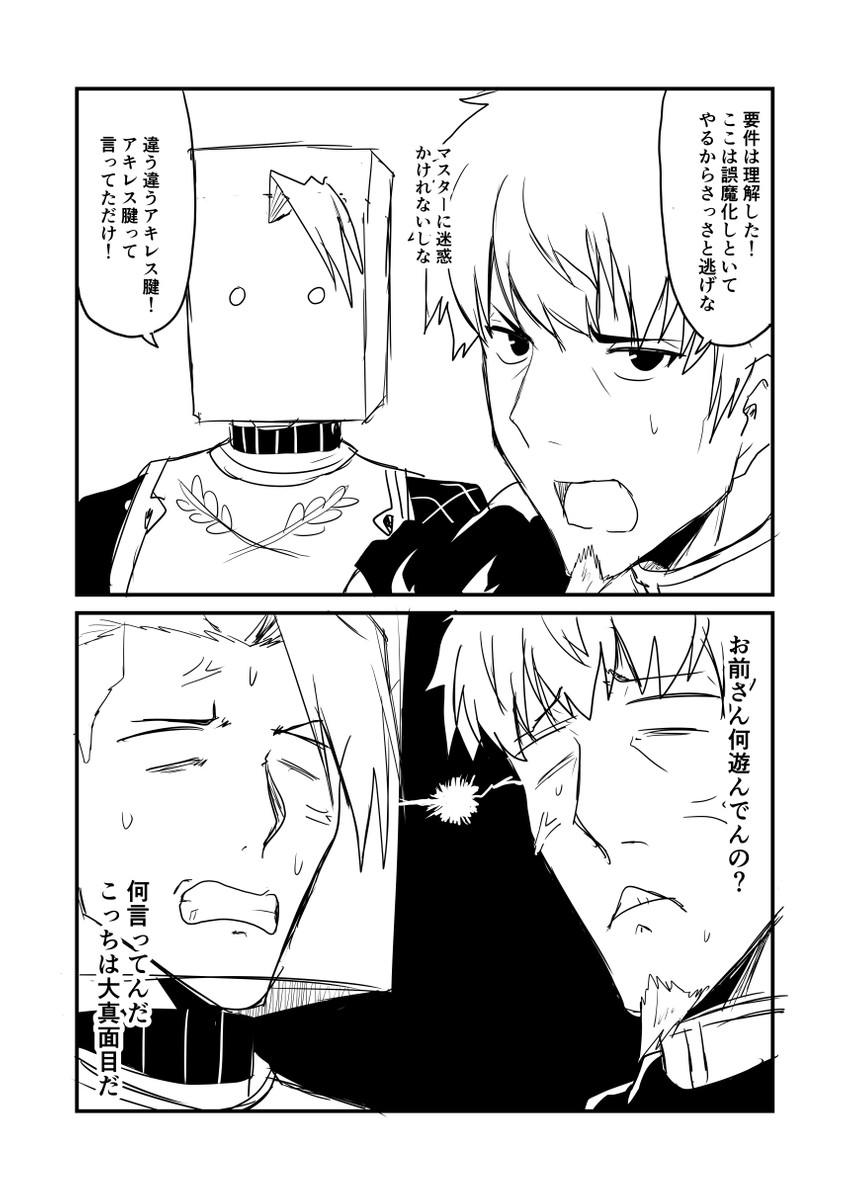 achilles and hector (fate and 1 more) drawn by ha_akabouzu