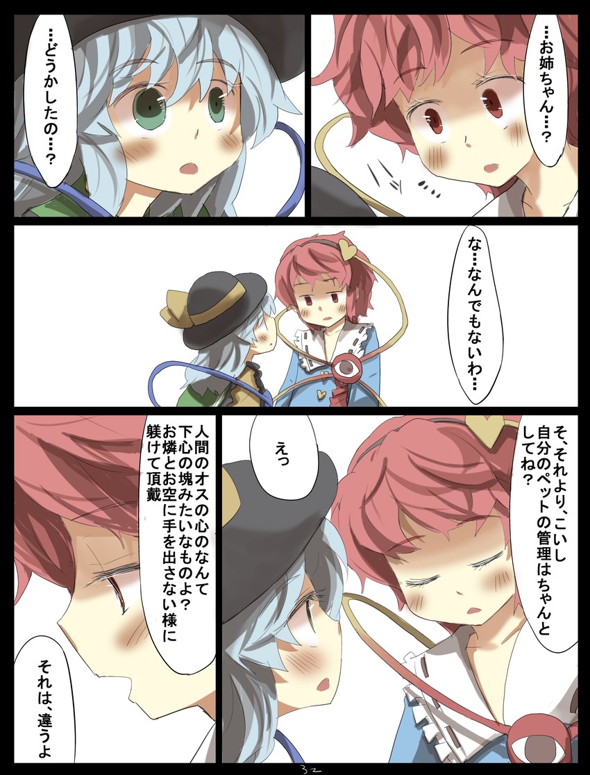 komeiji koishi and komeiji satori (touhou) drawn by gaoo_(frpjx283)