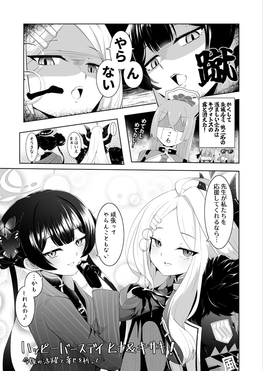 hina, kisaki, ako, rumi, and mina (blue archive) drawn by bonsaimuraoka