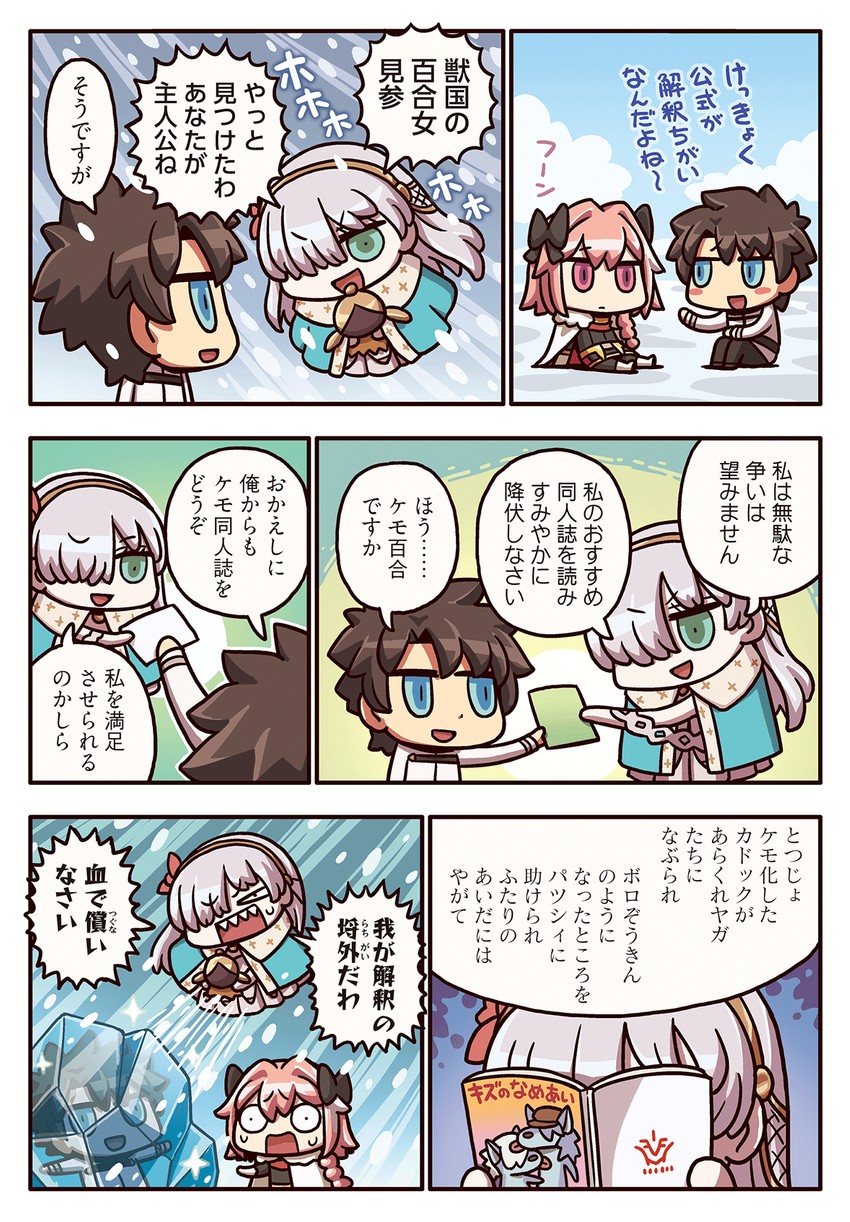 fujimaru ritsuka, astolfo, anastasia, viy, kadoc zemlupus, and 1 more (fate and 2 more) drawn by riyo_(lyomsnpmp)