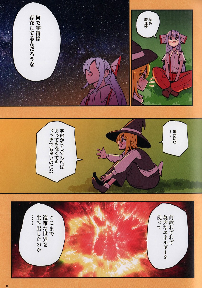 kirisame marisa and fujiwara no mokou (touhou) drawn by alison_(alison_airlines)
