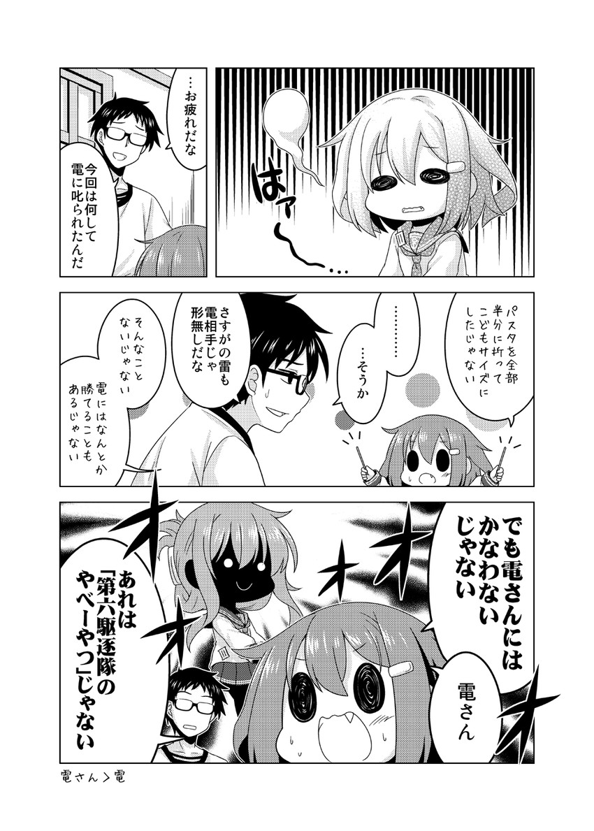 admiral, inazuma, ikazuchi, and plasma-chan (kantai collection) drawn by kadose_ara