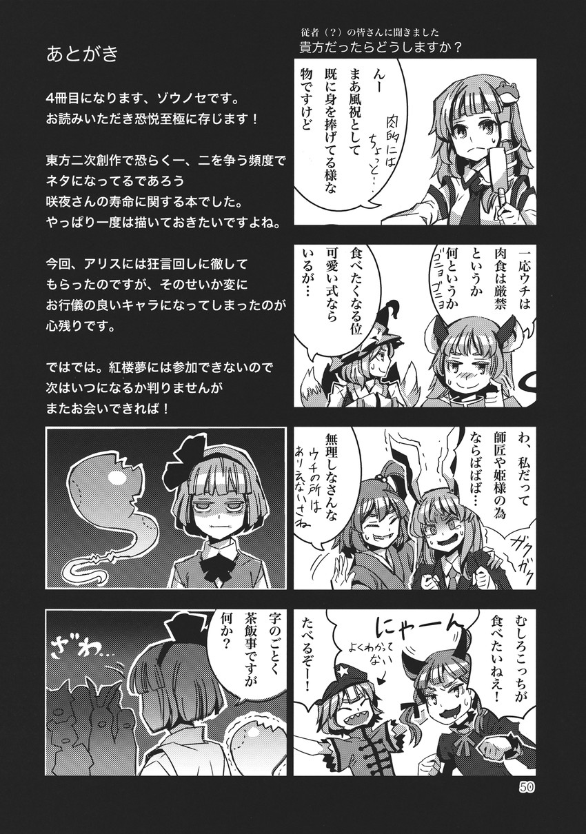 kochiya sanae, konpaku youmu, yakumo ran, kaenbyou rin, nazrin, and 2 more (touhou) drawn by zounose