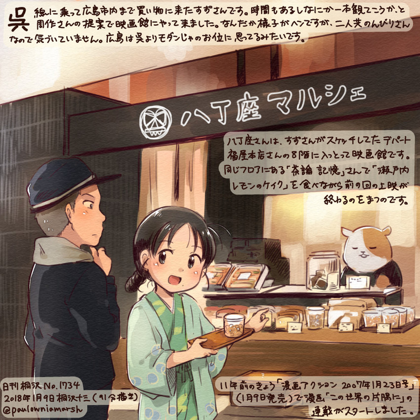 urano suzu and houjou shuusaku (kono sekai no katasumi ni) drawn by kirisawa_juuzou