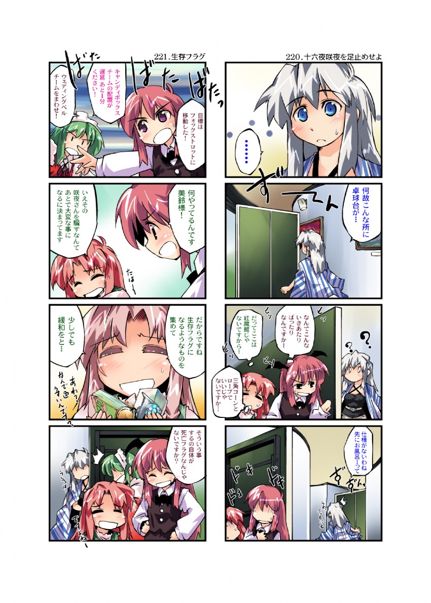 izayoi sakuya, hong meiling, koakuma, and fairy maid (touhou) drawn by nanaroku_(fortress76)