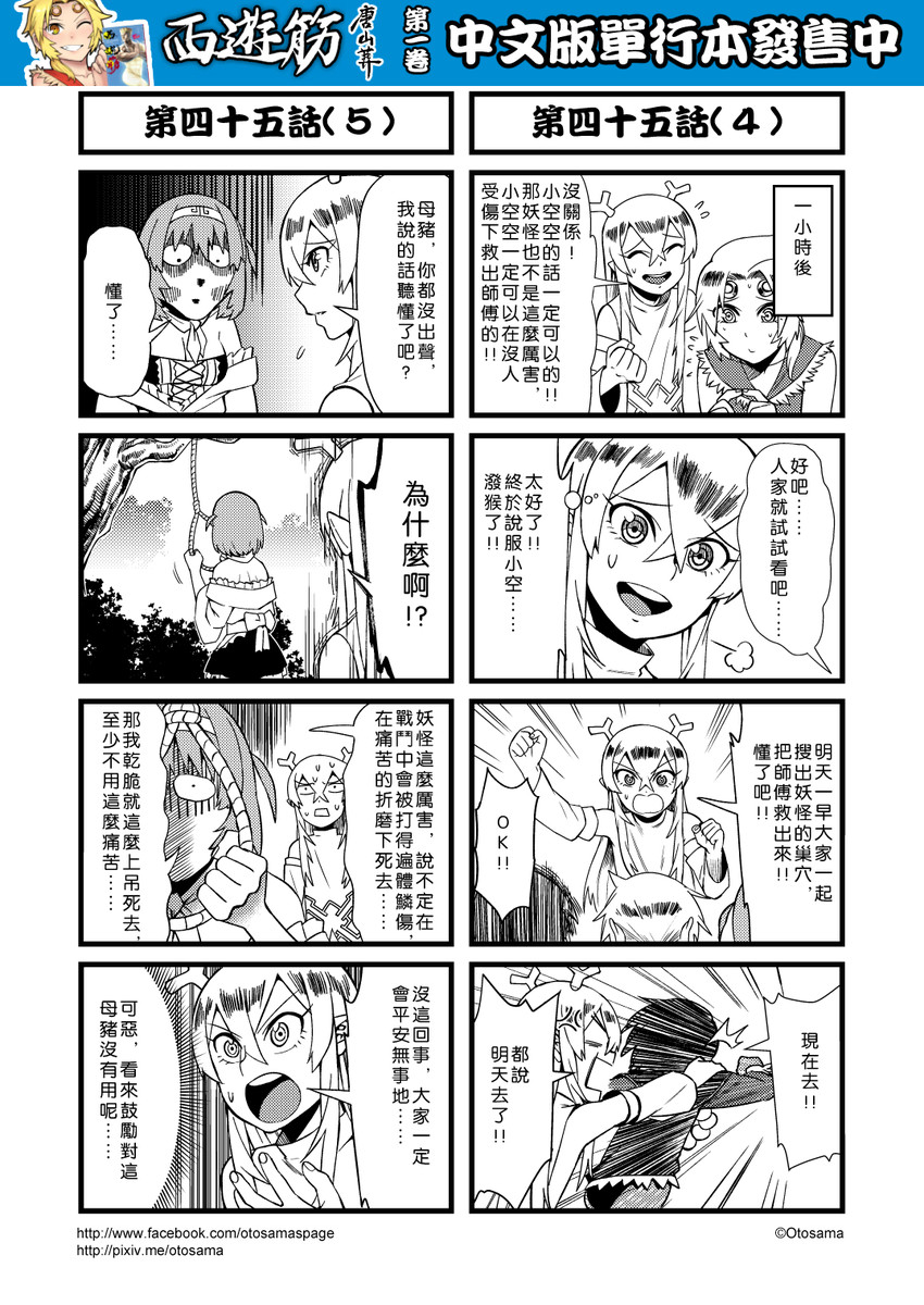 sun wukong, zhu bajie, sha wujing, and yulong (journey to the west) drawn by otosama