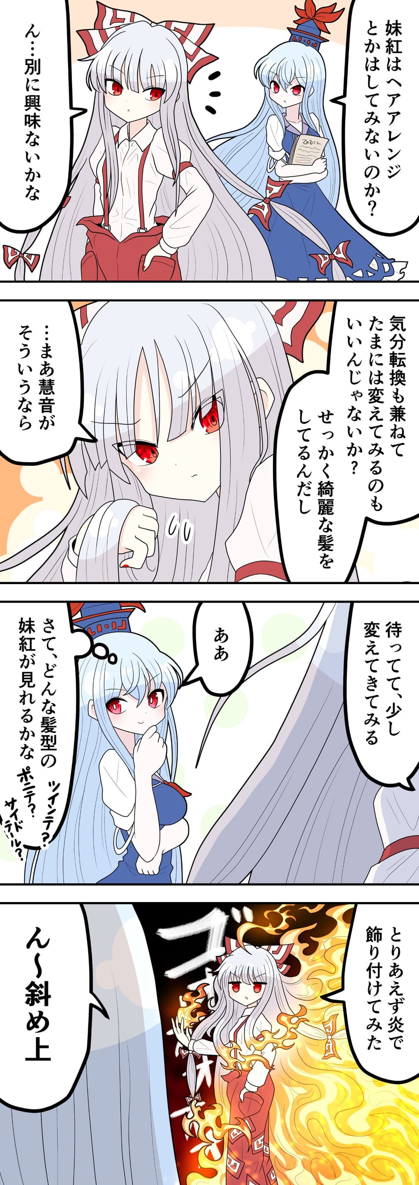 fujiwara no mokou and kamishirasawa keine (touhou) drawn by amairo_zanmei
