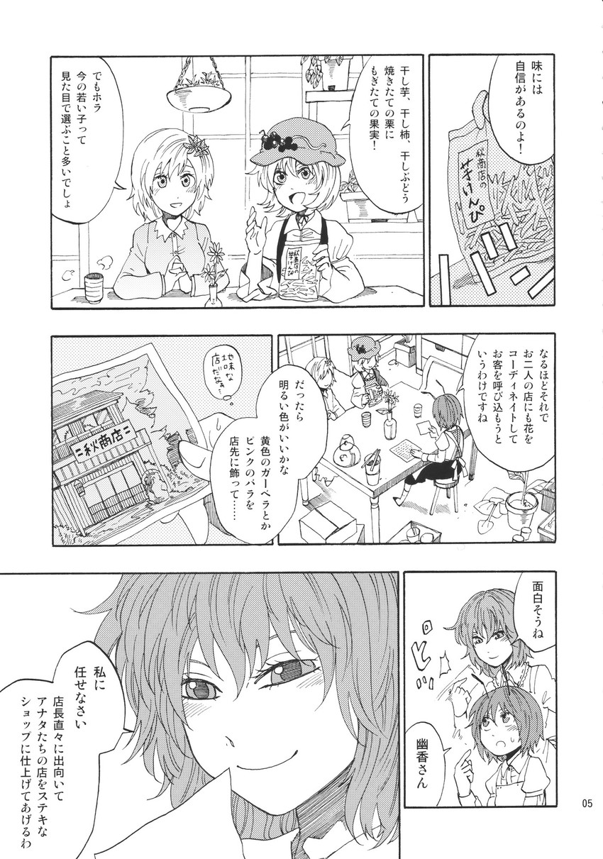 kazami yuuka, wriggle nightbug, aki minoriko, and aki shizuha (touhou) drawn by charin