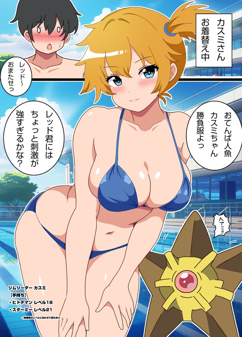 red, misty, and staryu (pokemon and 1 more) drawn by kinako_mochi_(pixiv100419090)