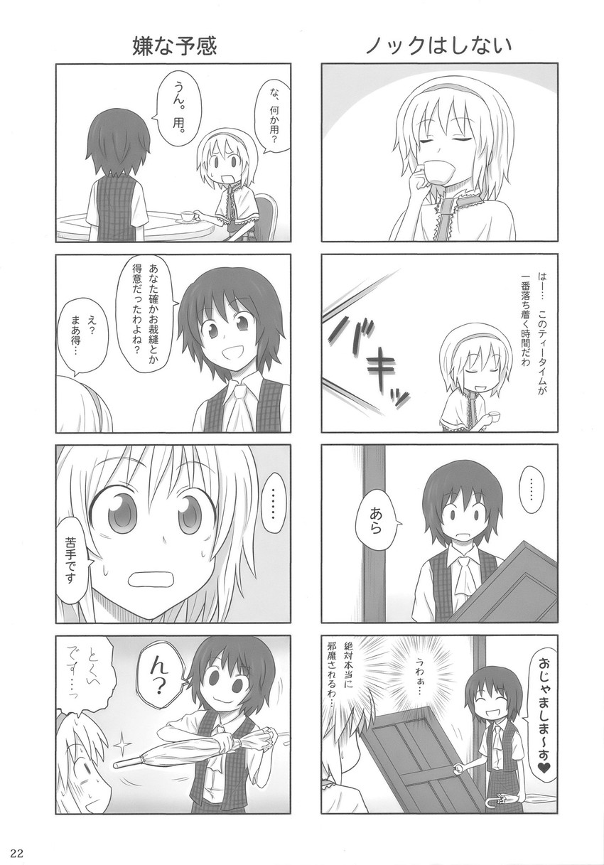 alice margatroid and kazami yuuka (touhou) drawn by chama_(1480)