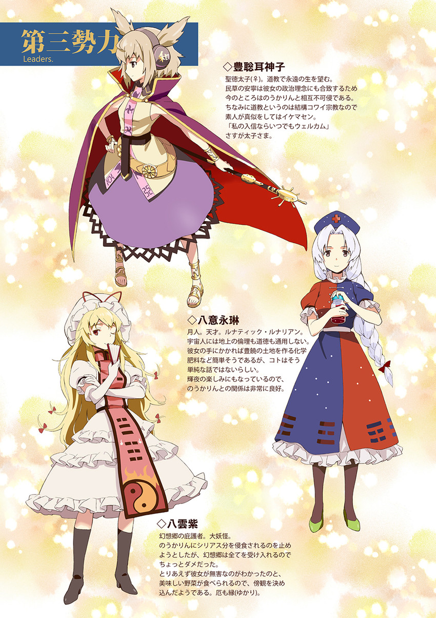 yakumo yukari, yagokoro eirin, and toyosatomimi no miko (touhou) drawn by hasegawa_keita