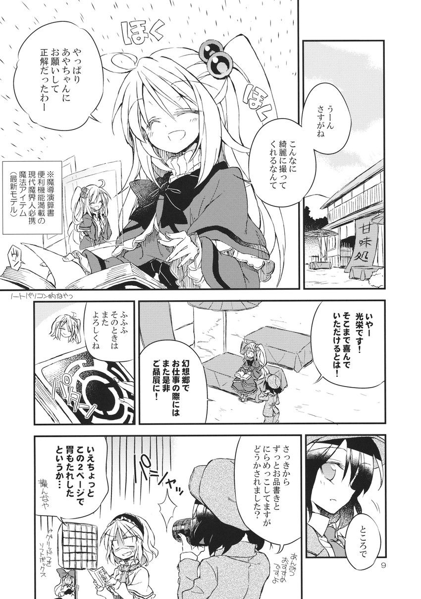 alice margatroid, shameimaru aya, shanghai doll, and shinki (touhou) drawn by satou_kibi