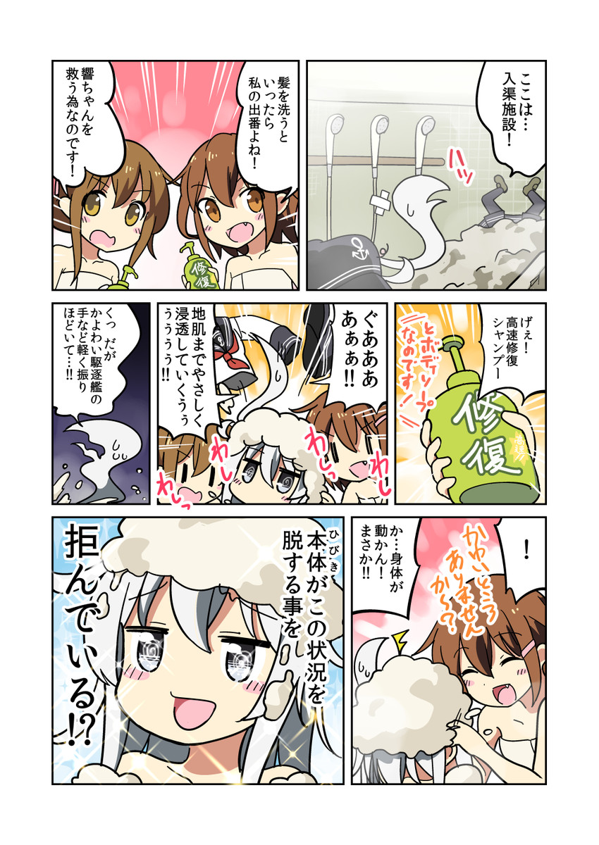 hibiki, inazuma, ikazuchi, and akatsuki (kantai collection) drawn by bell_(oppore_coppore)