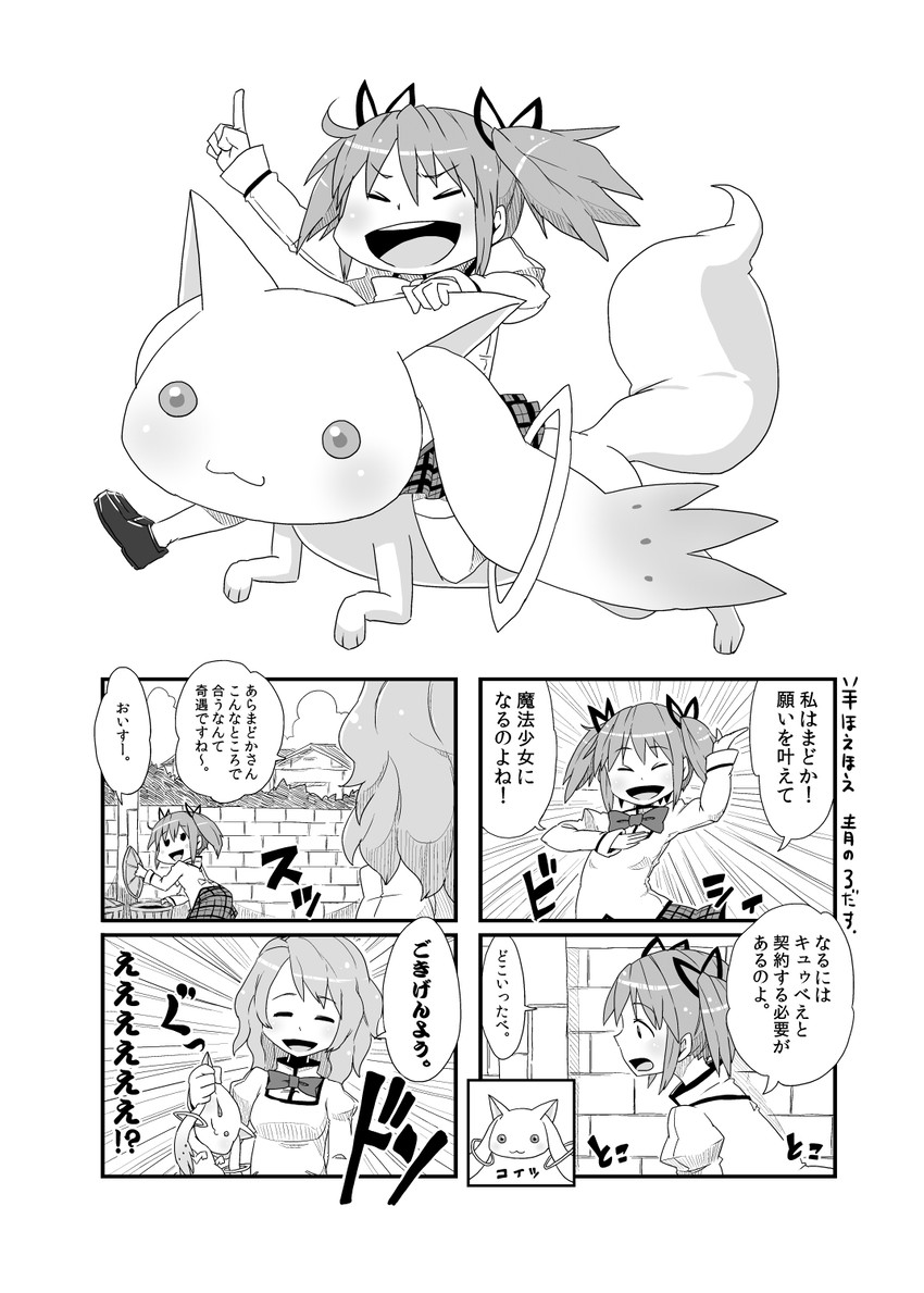 kaname madoka, kyubey, and shizuki hitomi (mahou shoujo madoka magica) drawn by aono3