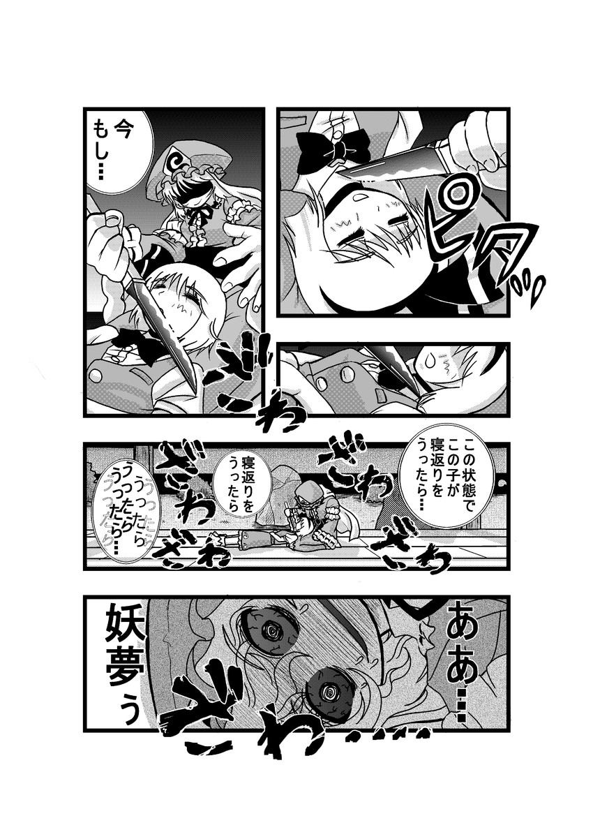 konpaku youmu and saigyouji yuyuko (touhou) drawn by niiko_(gonnzou)