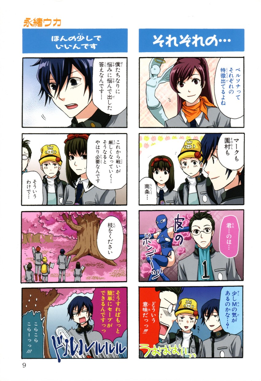 toudou naoya, sonomura maki, kirishima eriko, nanjou kei, and uesugi hidehiko (persona and 1 more) drawn by nagao_uka