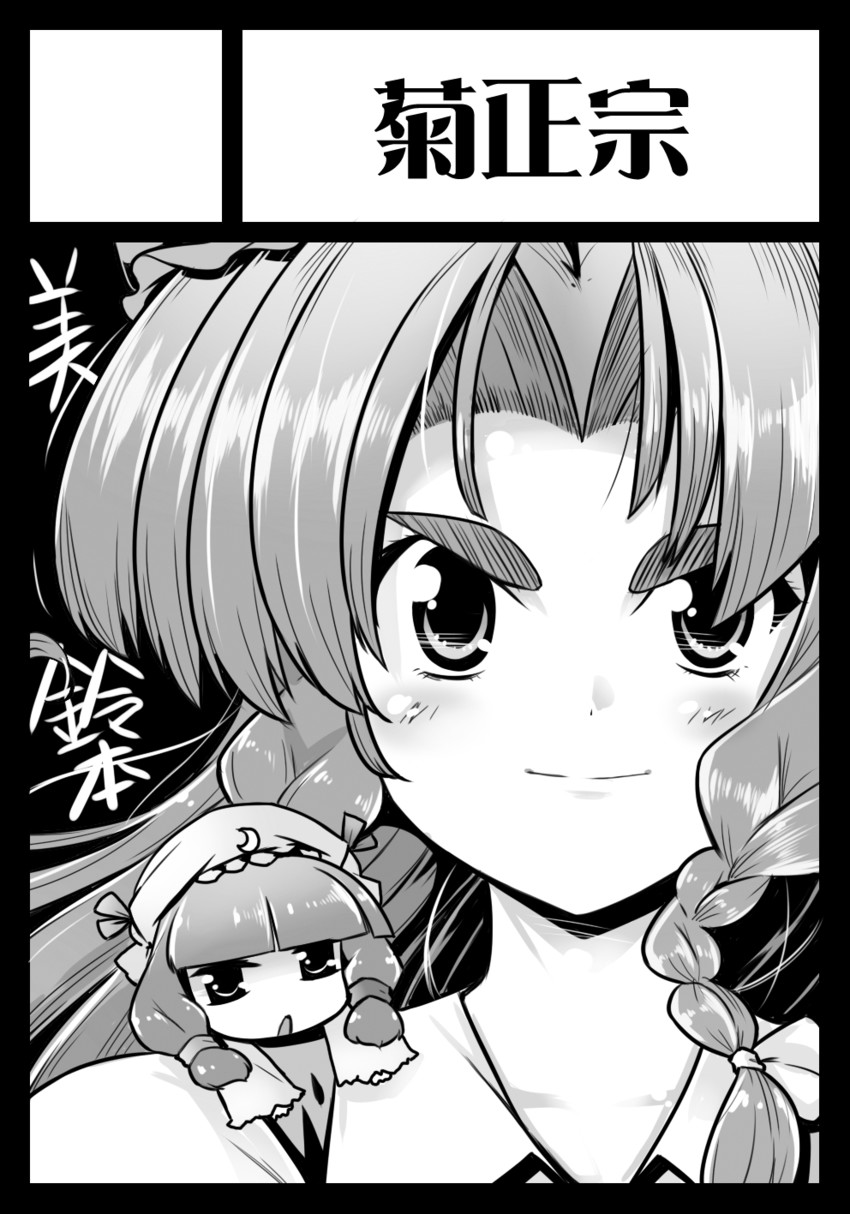 patchouli knowledge and hong meiling (touhou) drawn by kiku_hitomoji