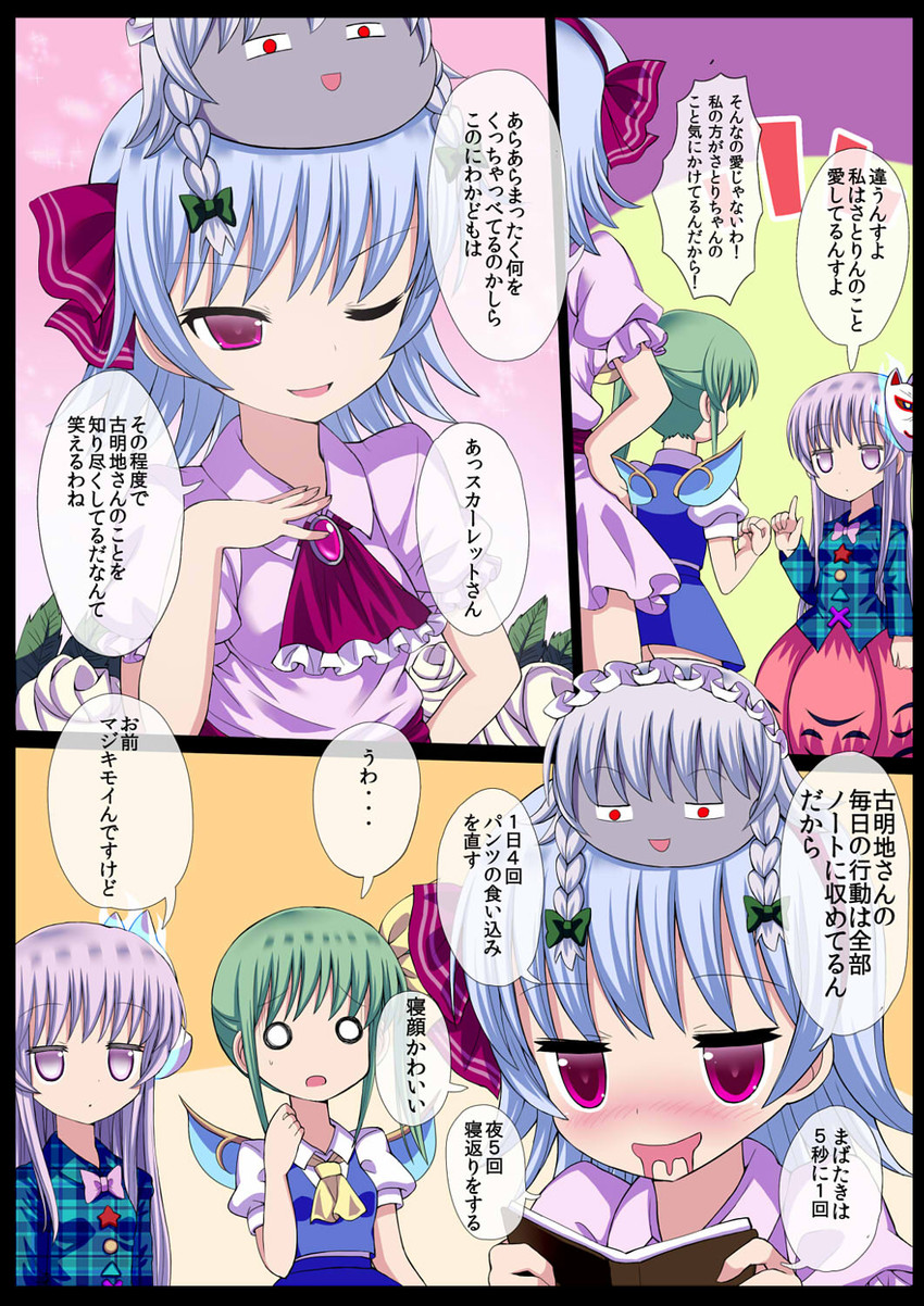 remilia scarlet, izayoi sakuya, daiyousei, and hata no kokoro (touhou) drawn by givuchoko
