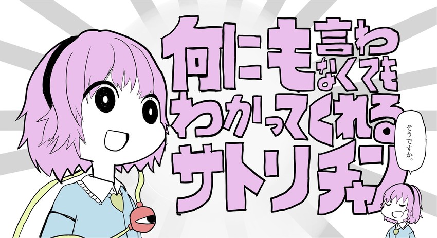 komeiji satori (touhou and 1 more) drawn by shin_rin