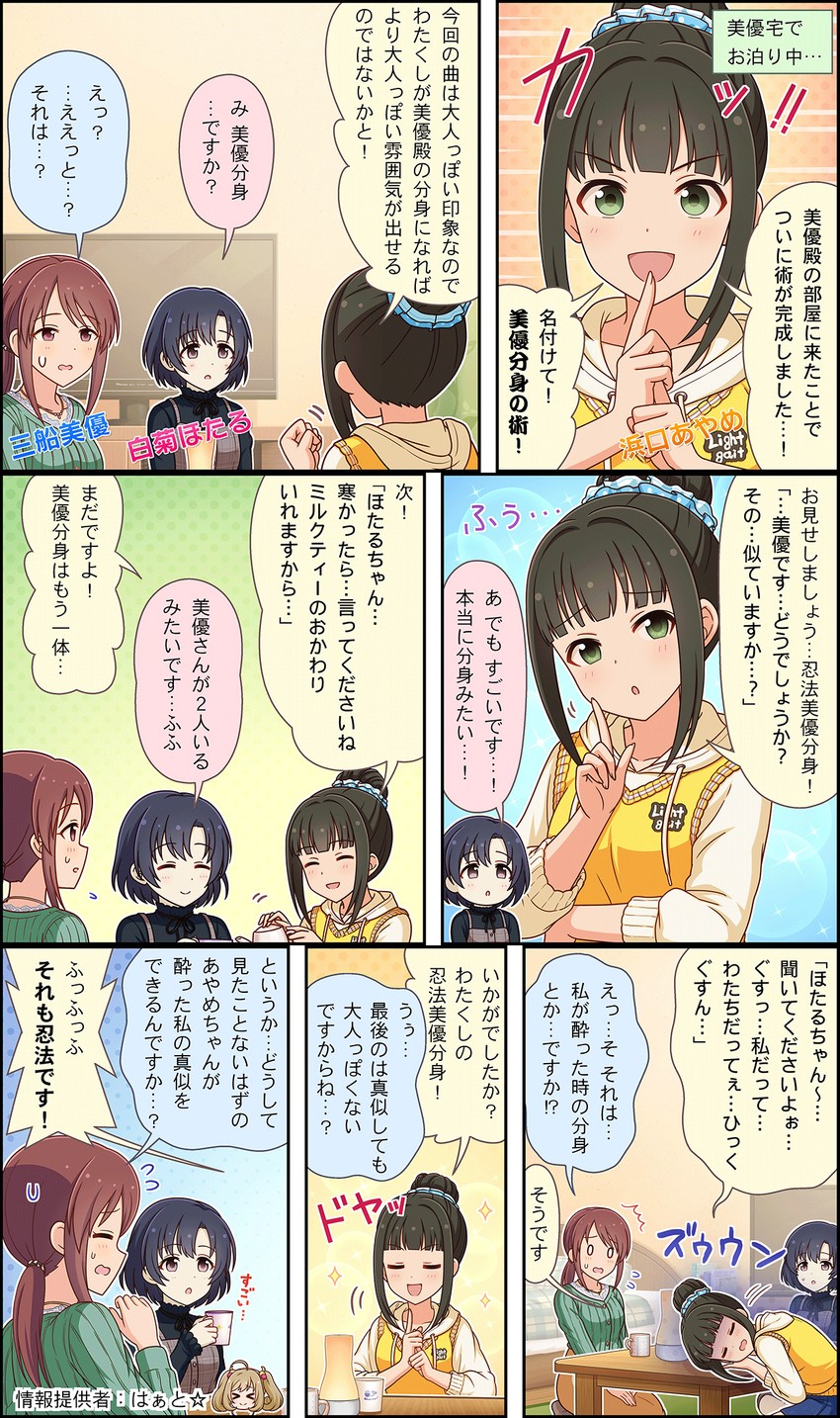 mifune miyu, sato shin, shiragiku hotaru, and hamaguchi ayame (idolmaster and 3 more)