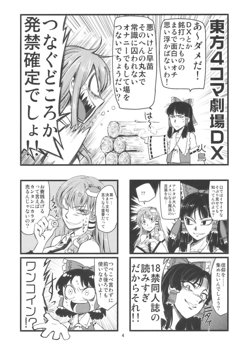 hakurei reimu and kochiya sanae (touhou) drawn by minato_hitori