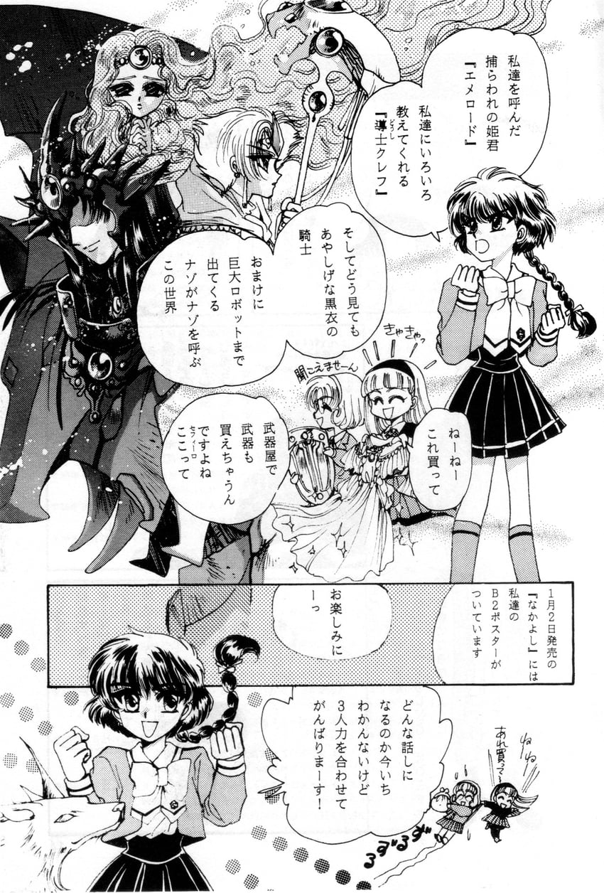 shidou hikaru, ryuuzaki umi, hououji fuu, emeraude, clef, and 1 more (magic knight rayearth) drawn by clamp_(circle)