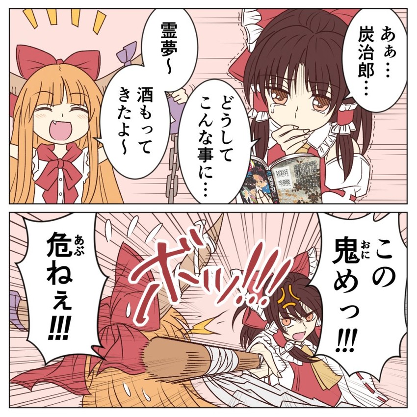 hakurei reimu and ibuki suika (touhou and 1 more) drawn by ayano_(ayn398)