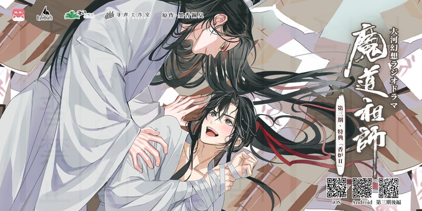 wei wuxian and lan wangji (modao zushi) drawn by gearous