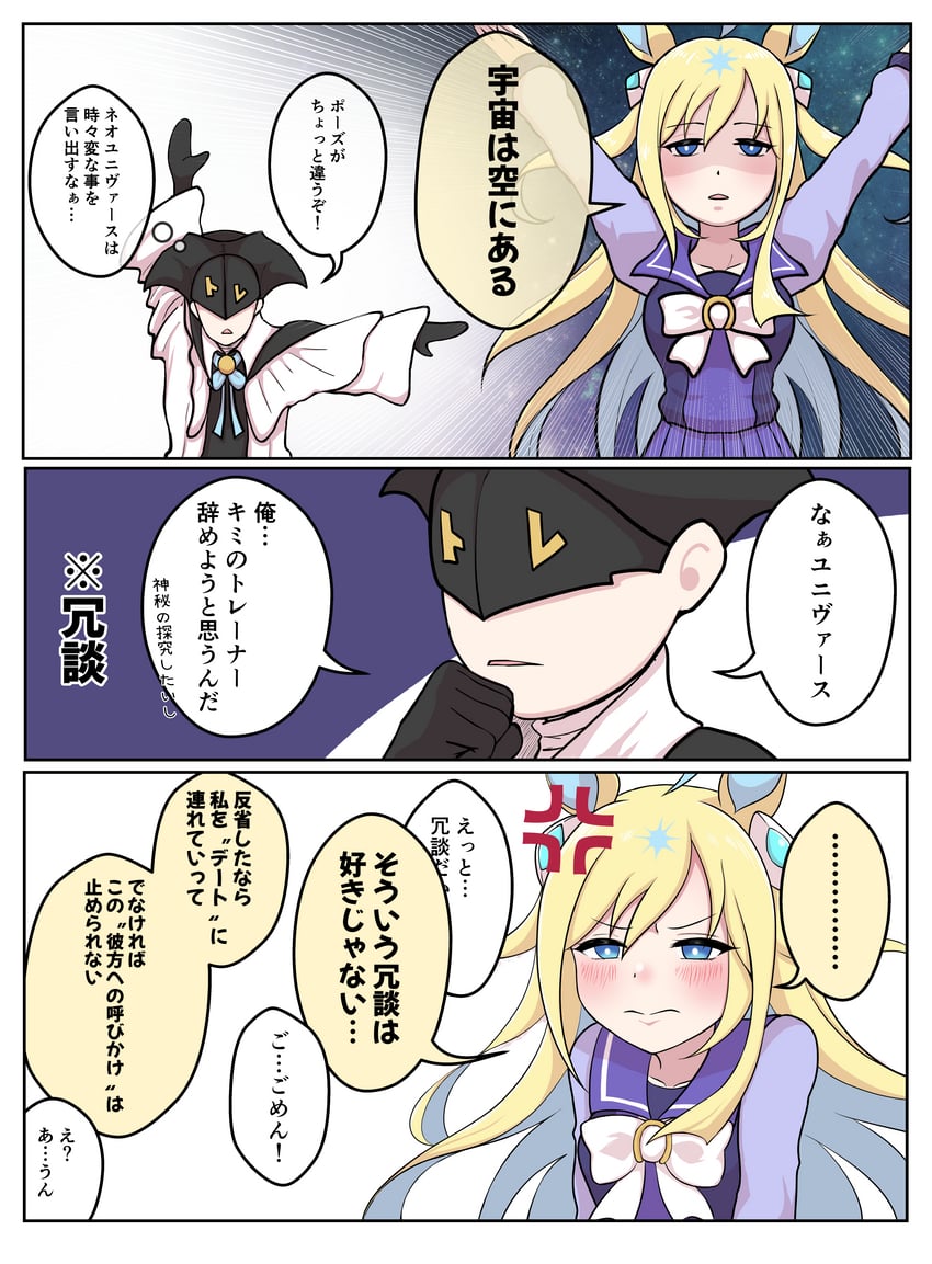 trainer and neo universe (umamusume and 1 more) drawn by date_kamen