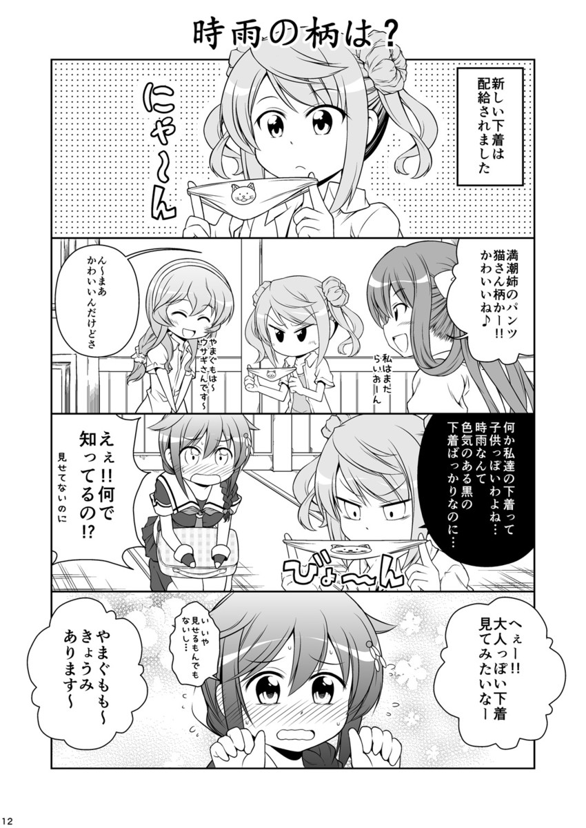 shigure, shigure kai ni, michishio, asagumo, and yamagumo (kantai collection) drawn by tenshin_amaguri_(inobeeto)