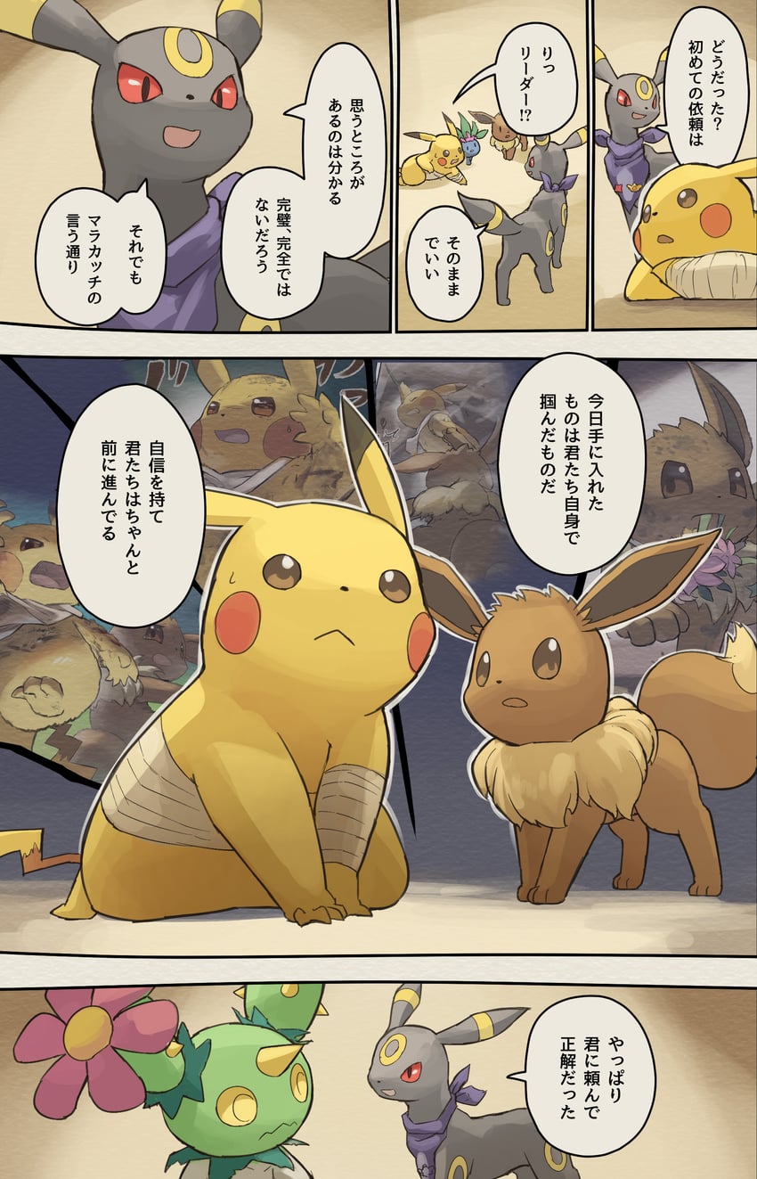 pikachu, eevee, umbreon, oddish, and maractus (pokemon and 1 more) drawn by yamaori_(hakkentai_pokedan)