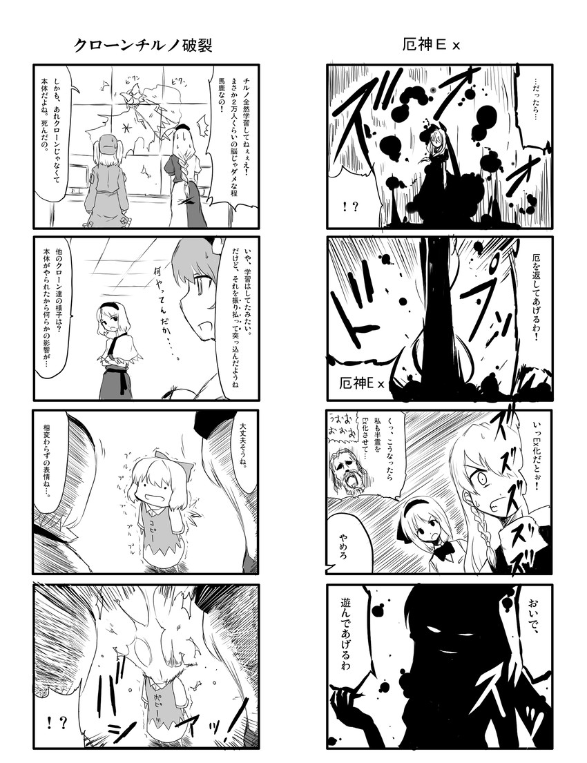 kirisame marisa, konpaku youmu, alice margatroid, cirno, kawashiro nitori, and 3 more (touhou) drawn by oyaji-sou