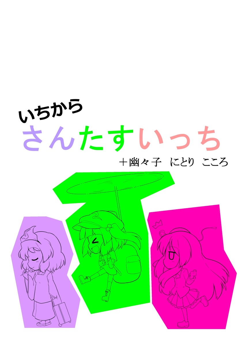 saigyouji yuyuko, kawashiro nitori, and hata no kokoro (touhou) drawn by futa_(nabezoko)