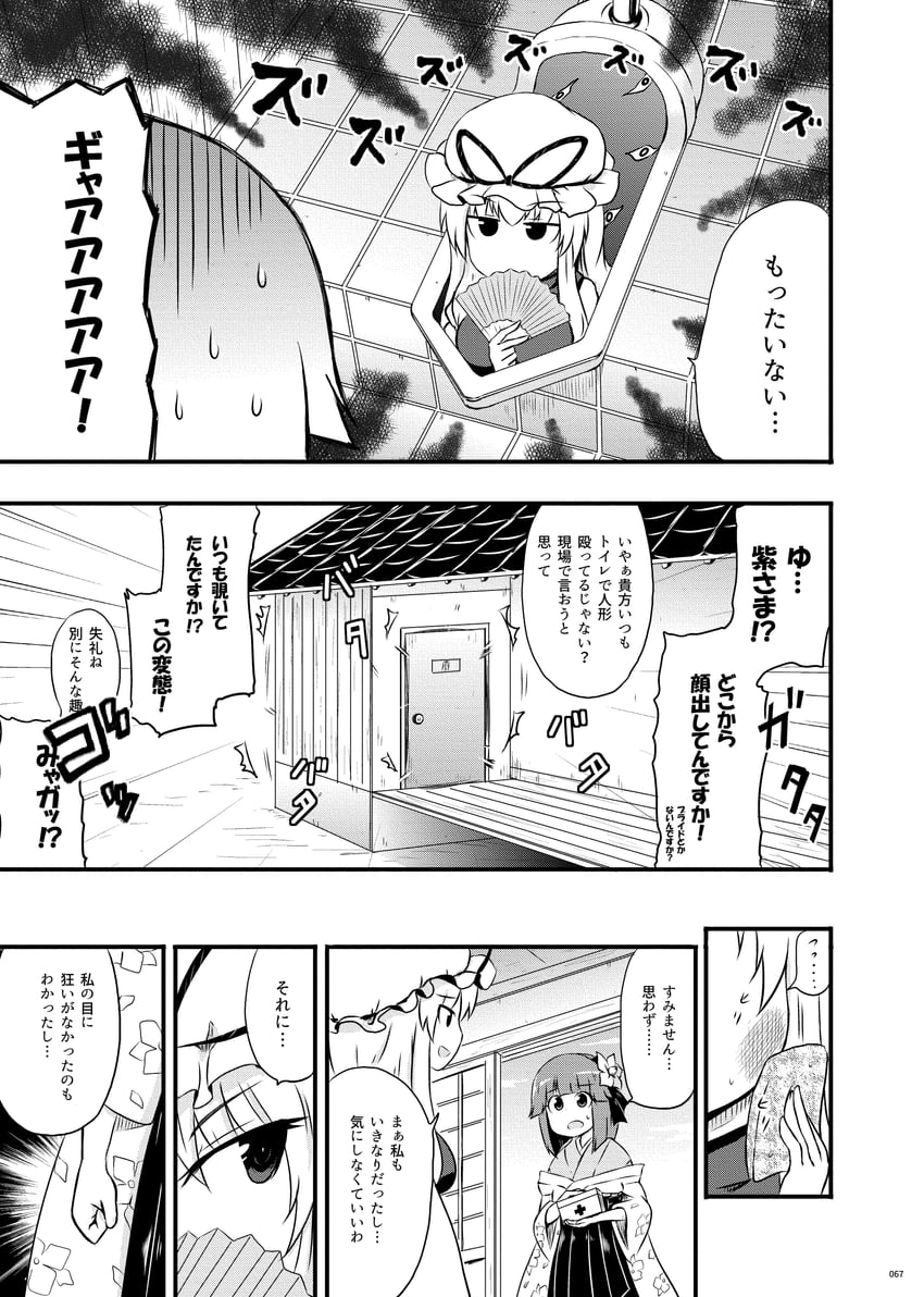 yakumo yukari and hieda no akyuu (touhou) drawn by kousei_(public_planet)