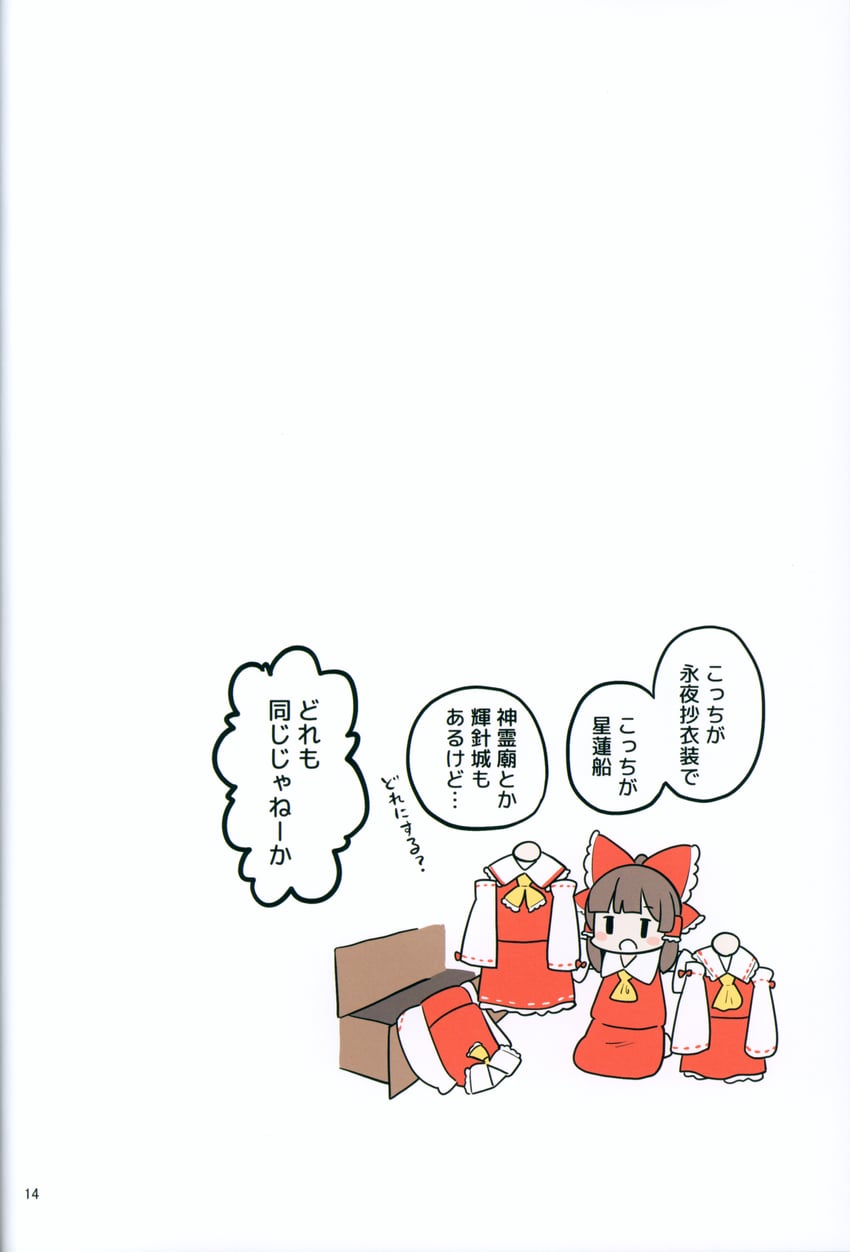 hakurei reimu (touhou) drawn by moyazou_(kitaguni_moyashi_seizoujo)