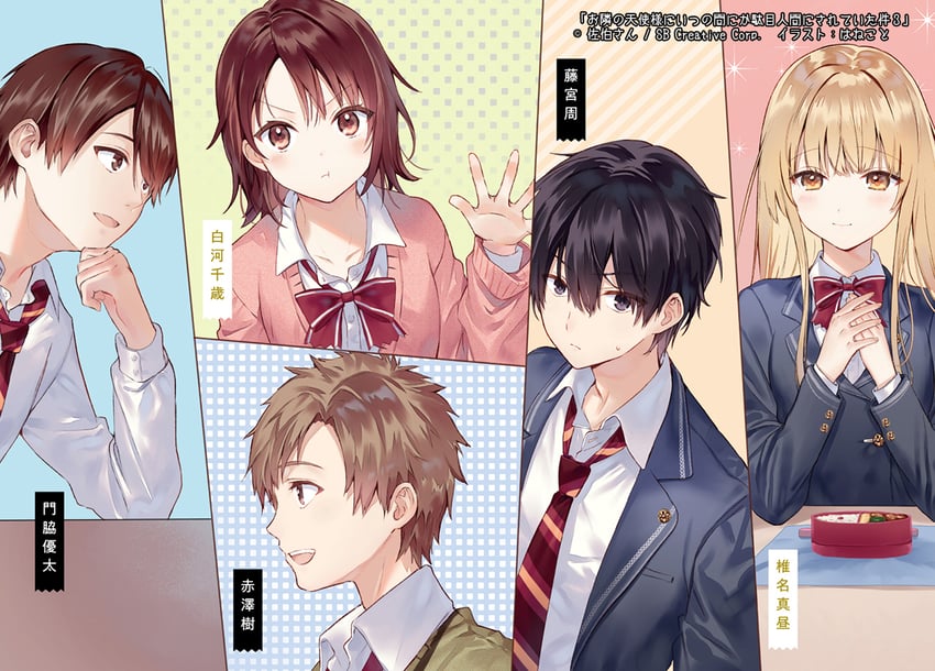 shiina mahiru, fujimiya amane, akazawa itsuki, shirakawa chitose, and kadowaki yuuta (otonari no tenshi-sama ni itsu no mani ka dame ningen ni sarete ita ken) drawn by hanekoto