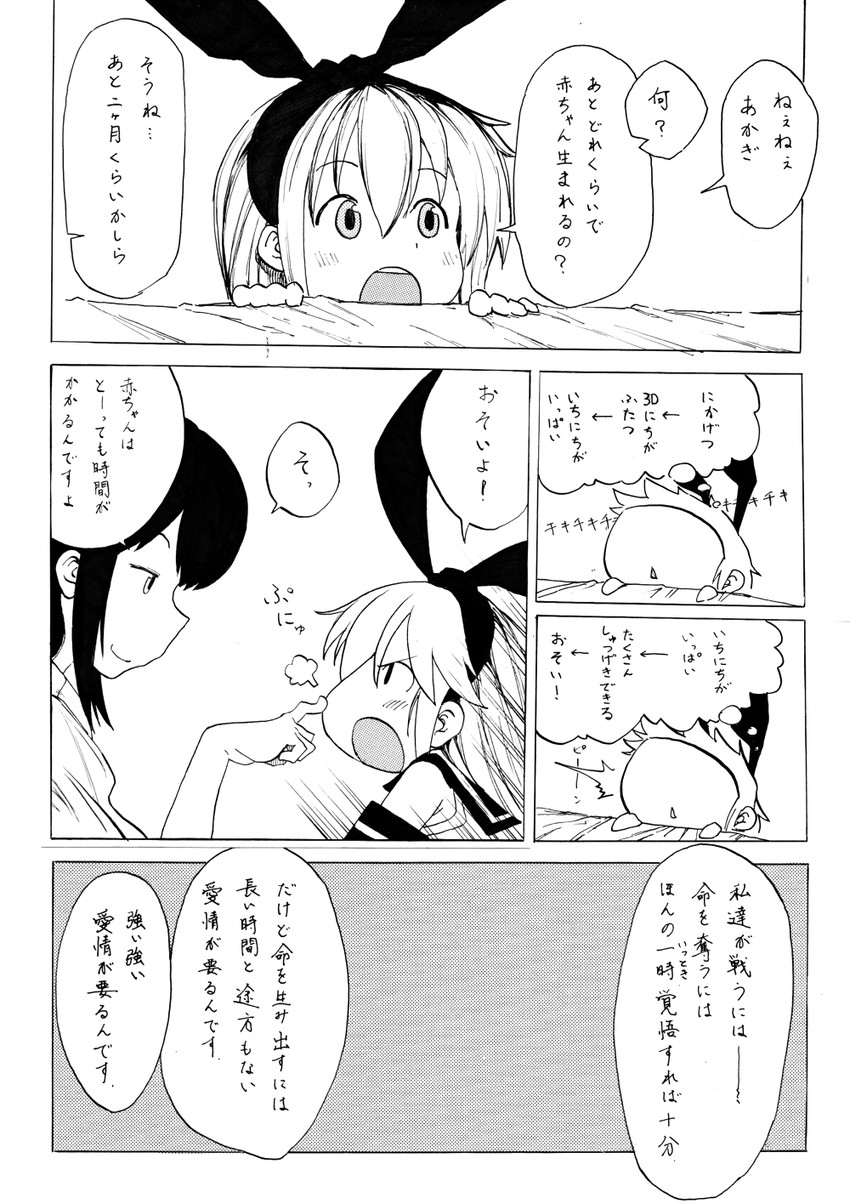 shimakaze and akagi (kantai collection) drawn by yugami_gooshu