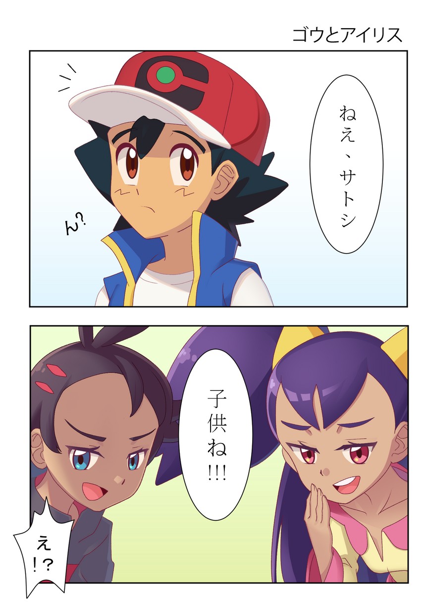 ash ketchum, iris, and goh (pokemon and 1 more) drawn by gazing_eye