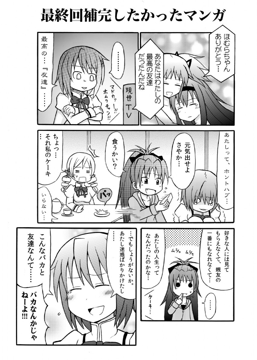 kaname madoka, miki sayaka, sakura kyoko, and tomoe mami (mahou shoujo madoka magica) drawn by kyukyutto_(denryoku_hatsuden)